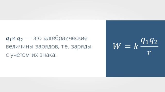 Потенциальная энергия заряженного тела в однородном электростатическом поле презентация 10 класс