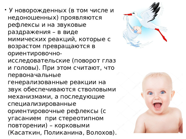 Признаки новорожденности. Период новорожденности презентация. Рефлексы, которые проявляются в периоде новорожденности. Органы чувств в период новорожденности.