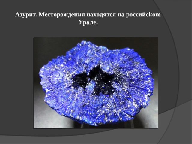 Природные уникумы урала презентация 8 класс