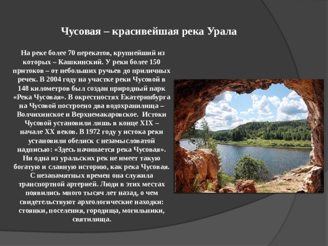 Природа южного урала презентация