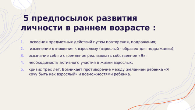 Верно ли утверждение что взрослый источник предметов и образец для подражания в раннем детстве