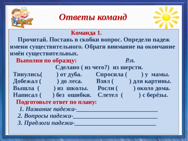 Определить падеж светлые