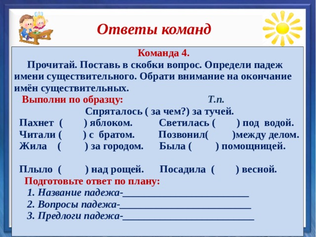 Выполнять существительное. Падежи тренажер 3 класс. Падежи тренажер презентация 3 класс. Тренажер падежи имен существительных 3 класс. Тренажер падежи существительных 3 класс.