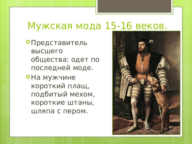 Повседневная жизнь европейцев в 18 веке презентация