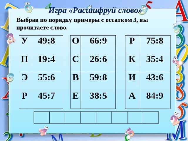 Игра по математике 10 класс презентация с ответами