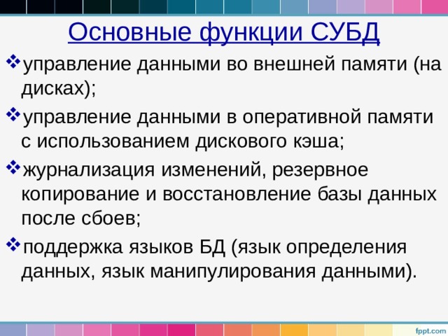 Управление данными в оперативной памяти