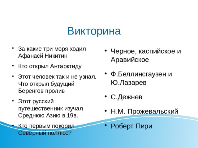 5 класс география презентация как люди открывали землю