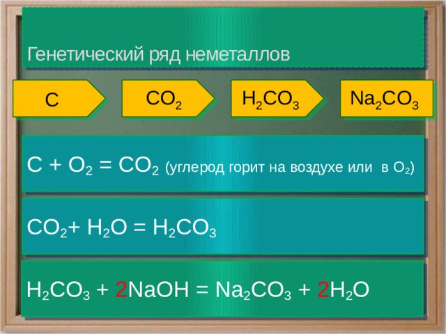 Составьте генетический ряд кальция используя схему