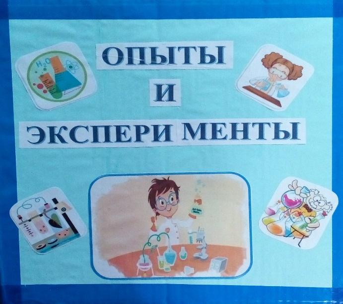 Лэпбук опытов