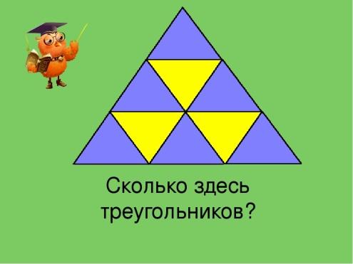 Из 9 треугольников 1. Сколько здесь треугольников. Сколько здесьтриугольников. Сколько сдель треугольников. Сколько здесь Угольников.