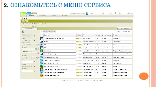 Ознакомьтесь с меню сервиса 