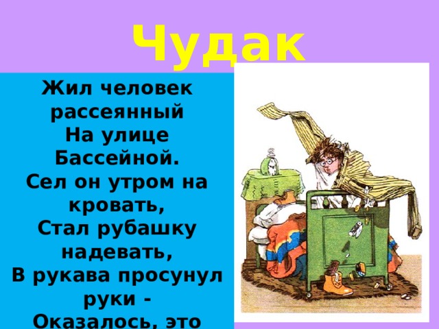 Сел он утром на кровать стал рубашку надевать