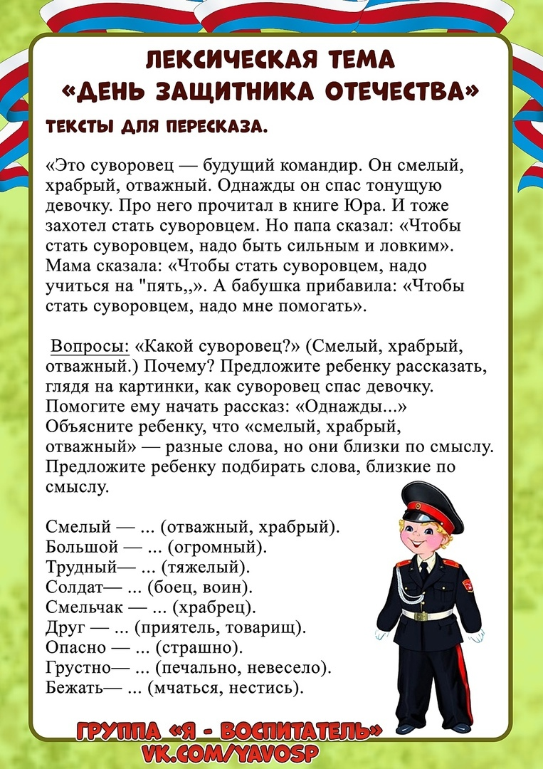Лексическая тема день защитников оь. Лексическая тема 23 февраля. Задания по лексической теме день защитника Отечества.