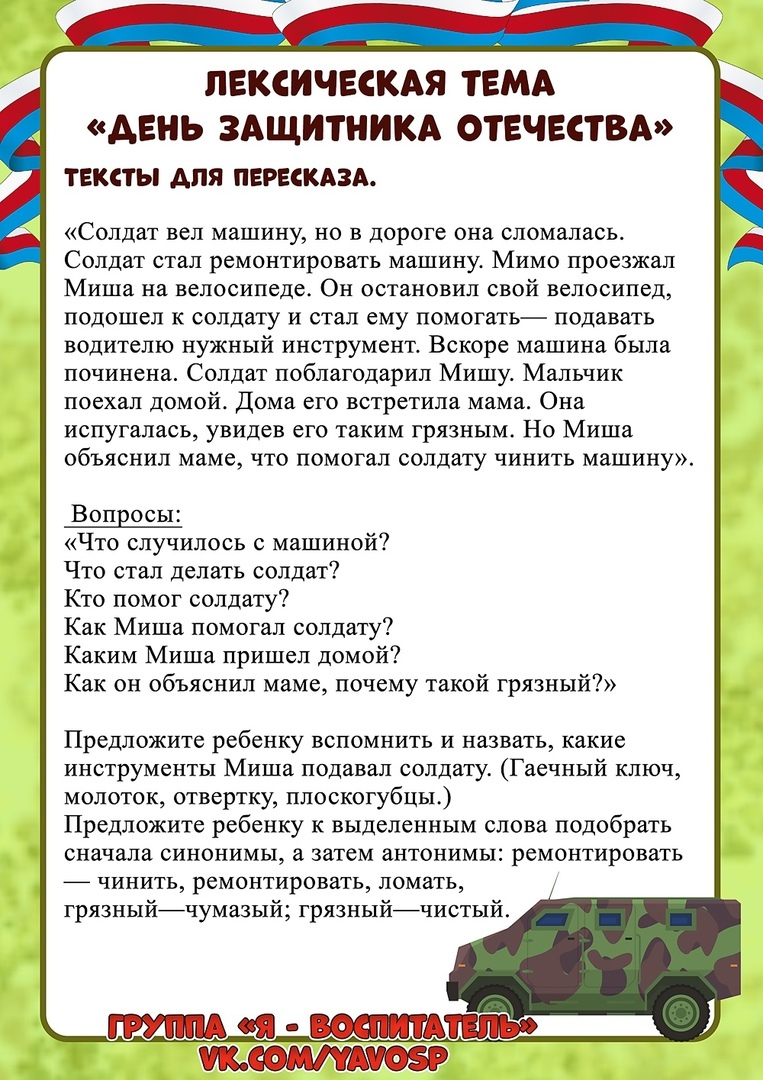 Ежедневное планирование защитники отечества старшая группа. Лексическая тема день защитника Отечества. Лексическая тема день защитника Отечества в средней группе. День защитника Отечества задания для дошкольников. Лексическая тема день защитника Отечества старшая.