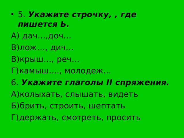 Обозначьте строчку где не пишется раздельно неряшливый вид вовсе не удобное кресло