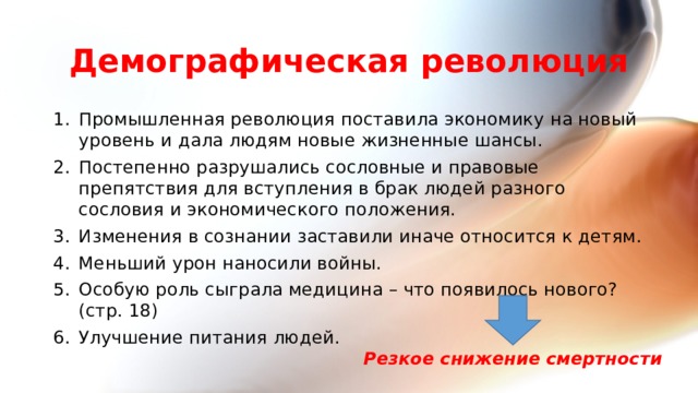 Демографическая революция