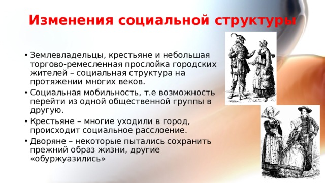 Меняющееся общество презентация 9 класс всеобщая история презентация