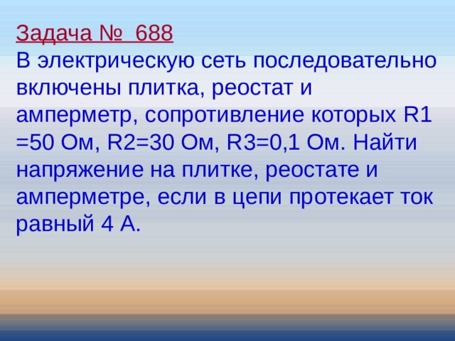 В сеть последовательно включены. В электрическую сеть включены последовательно плитка.