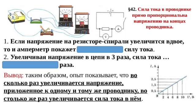 Презентация по физике. 8 класс.  Закон Ома.