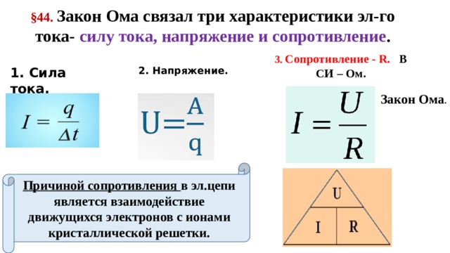 Закон ома физика 10 класс презентация