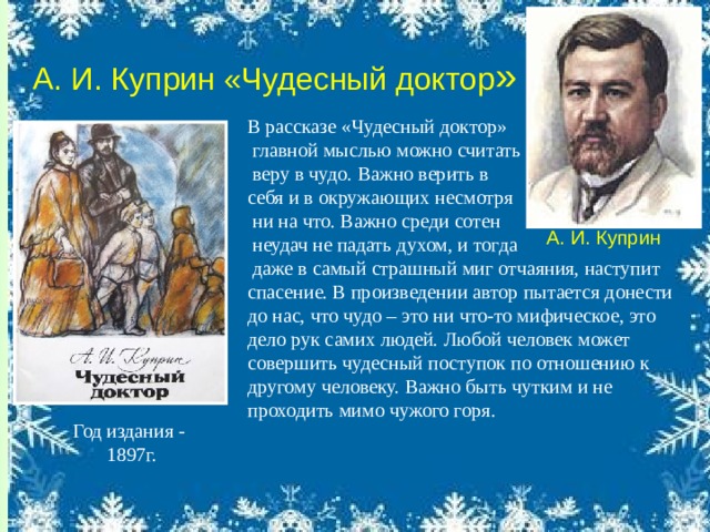 Краткое содержание куприн чудесный