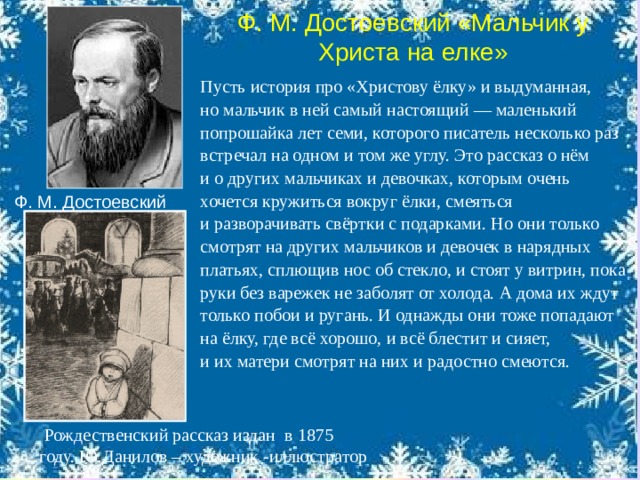 Мальчик у христа на елке план рассказа