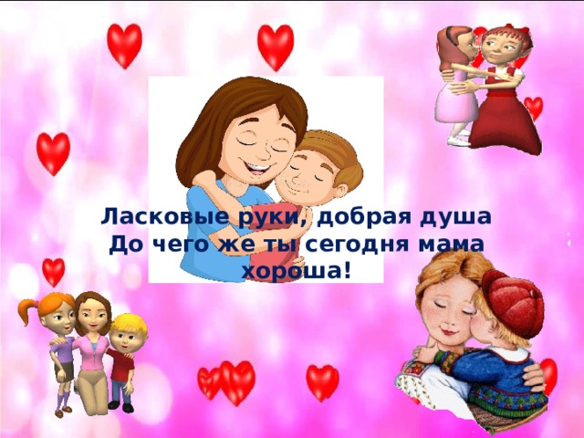 Слушать песни мама лучший друг. Любовь это когда вместе вдвоем навсегда. Открытки buongiorno Amore mio. Buongiorno Amore mio картинки на итальянском. Когда вместе вдвоем навсегда.