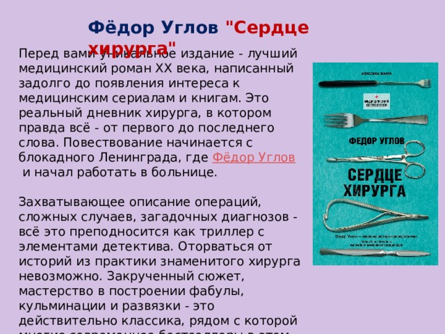 Фёдор Углов 