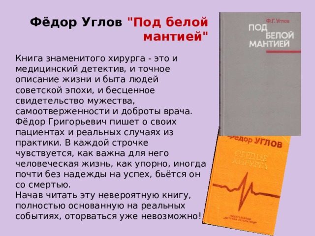 Фёдор Углов 