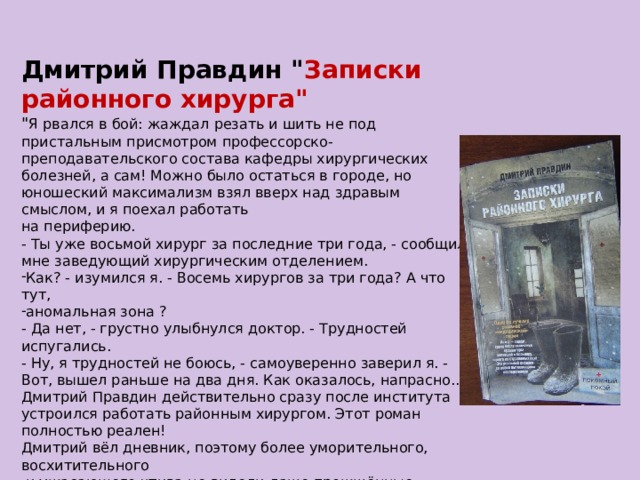Дмитрий Правдин 