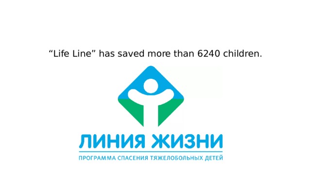 “ Life Line” has saved more than 6240 children. 