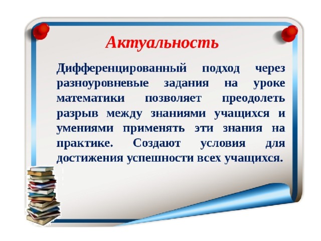 Технология дифференцированного обучения презентация