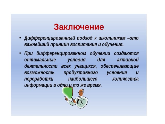 Дифференцированный подход. Дифференцированный подход в обучении это. Дифференцированный подхо. Дифференцированный подход в обучении младших школьников. Дифференцированный подход это в педагогике.