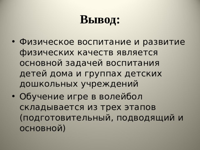 Физический вывод