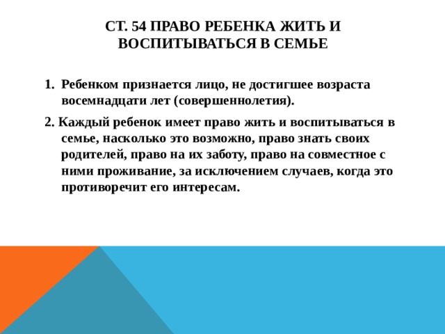 Презентация на тему: Права и обязанности родителей (законных