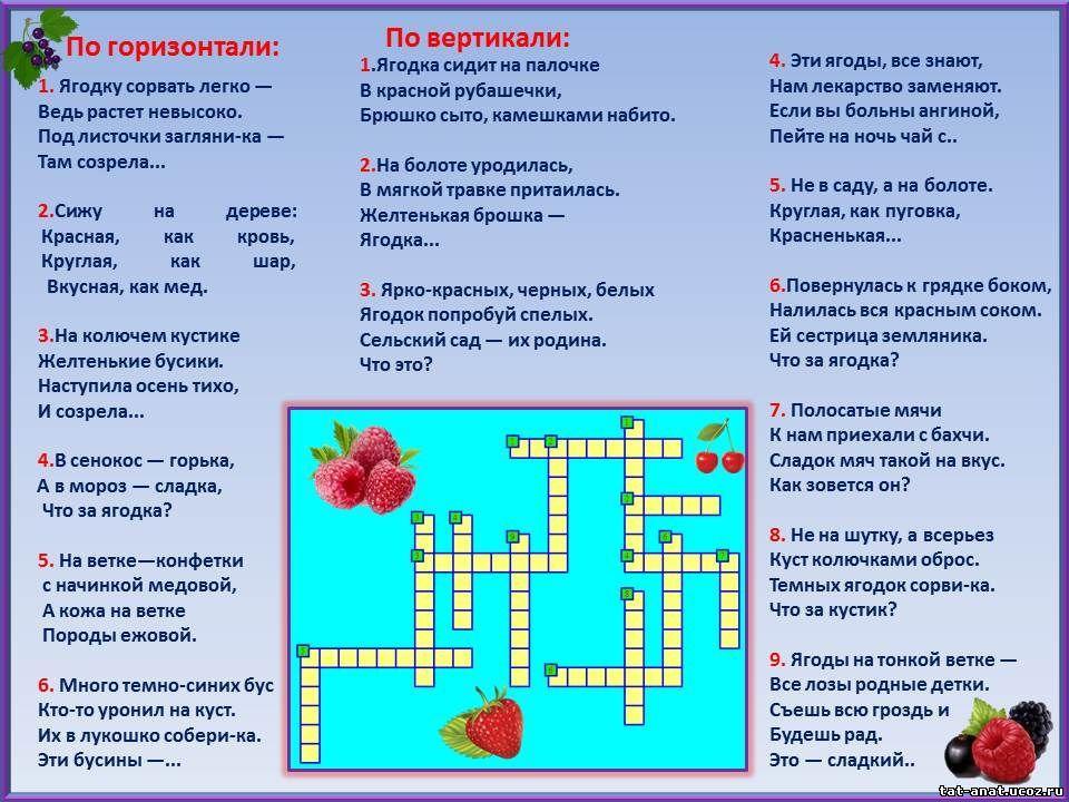 Четверостишье кроссворд. Кроссворд. Кроссворд для начальной школы. Кроссворд на тему ягоды. Кроссворды для нач школы.