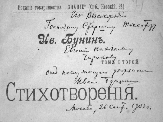 Творческий путь Первая публикация , 1887год, газета «Родина»; Сборник стихотворений «Стихотворения», 1891; «Под открытым небом»,1898; Сборник рассказов «На край света», 1898; «Листопад», 1901, Пушкинская премия 