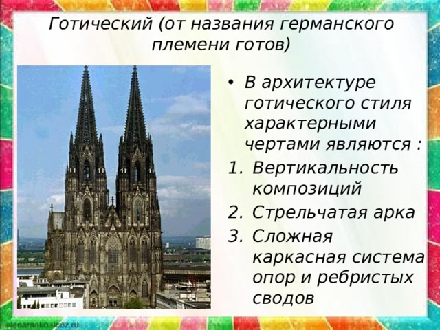 Изо 4 класс европейские города средневековья презентация