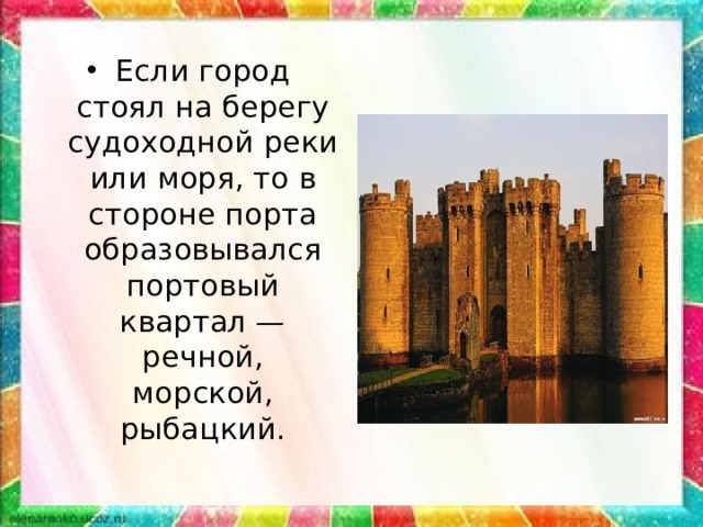 Изо 4 класс европейские города средневековья презентация