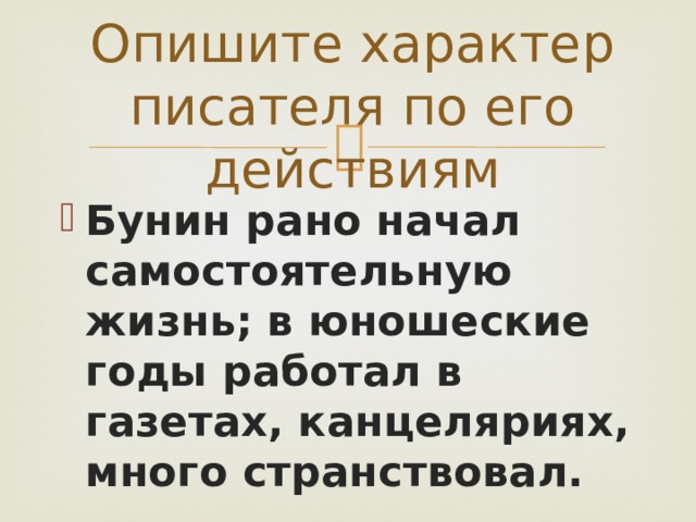 Характер писателей