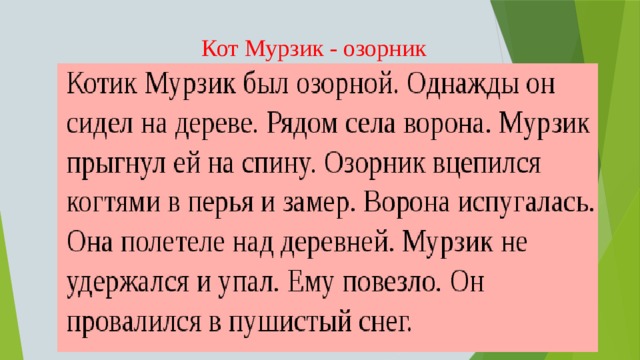 Кот мурзик изложение 2 класс презентация