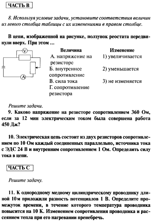 В цепи изображенной на рисунке ползунок реостата передвинули вправо