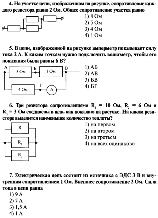 Электрический ток вариант 1 ответы. Контрольная работа по физике 11 класс постоянный электрический ток. Сопротивление участка цепизображенного на рисунке, равно. Внешнее сопротивление рисунок. 4. На участке цепи, изображенном на рисунке, сопротивление каж-.