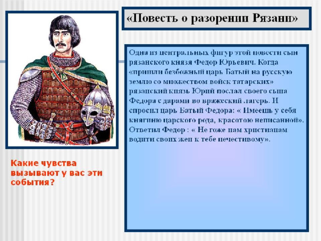 План повести о разорении рязани батыем