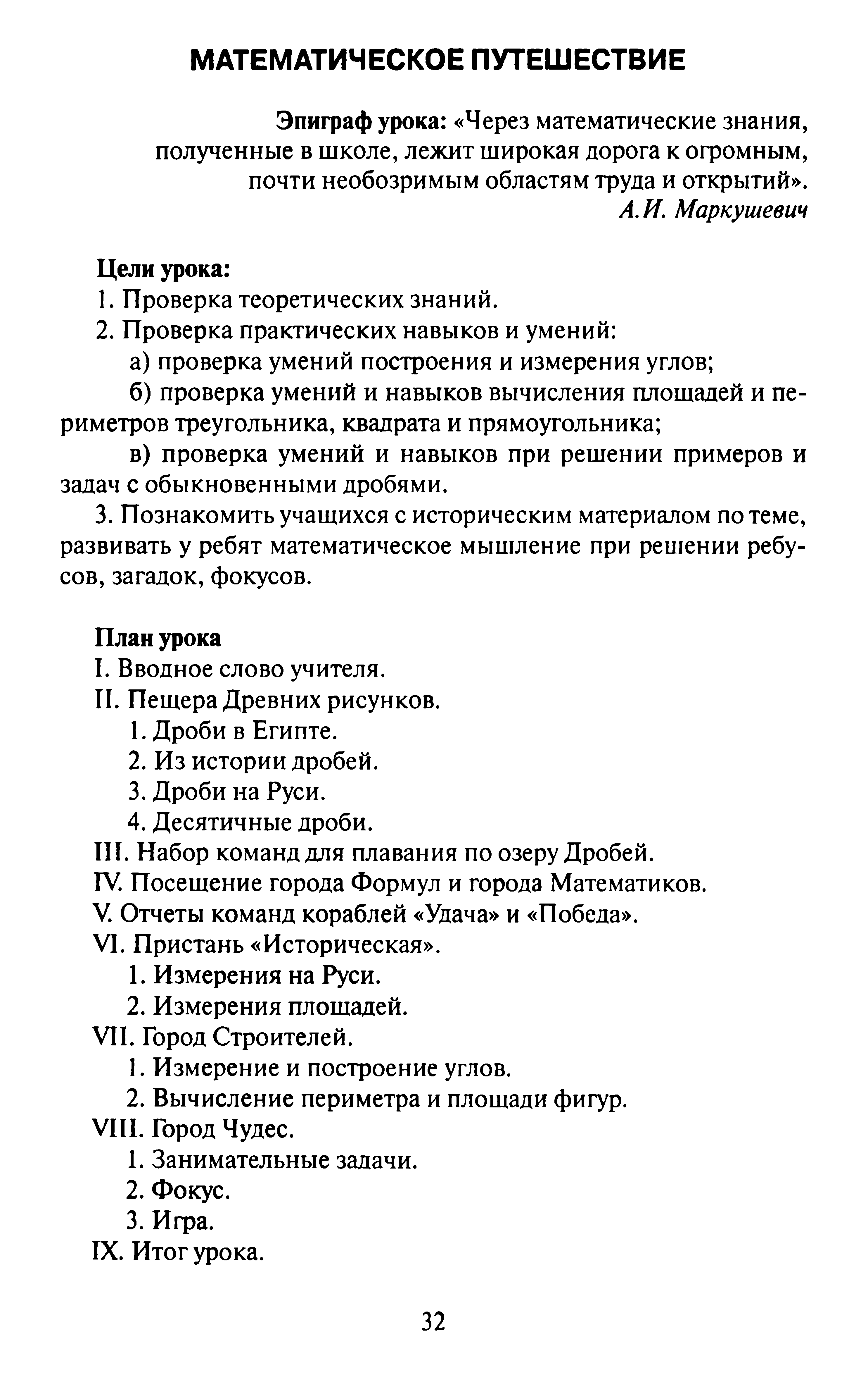 Математическое путешествие в страну Угломерию.