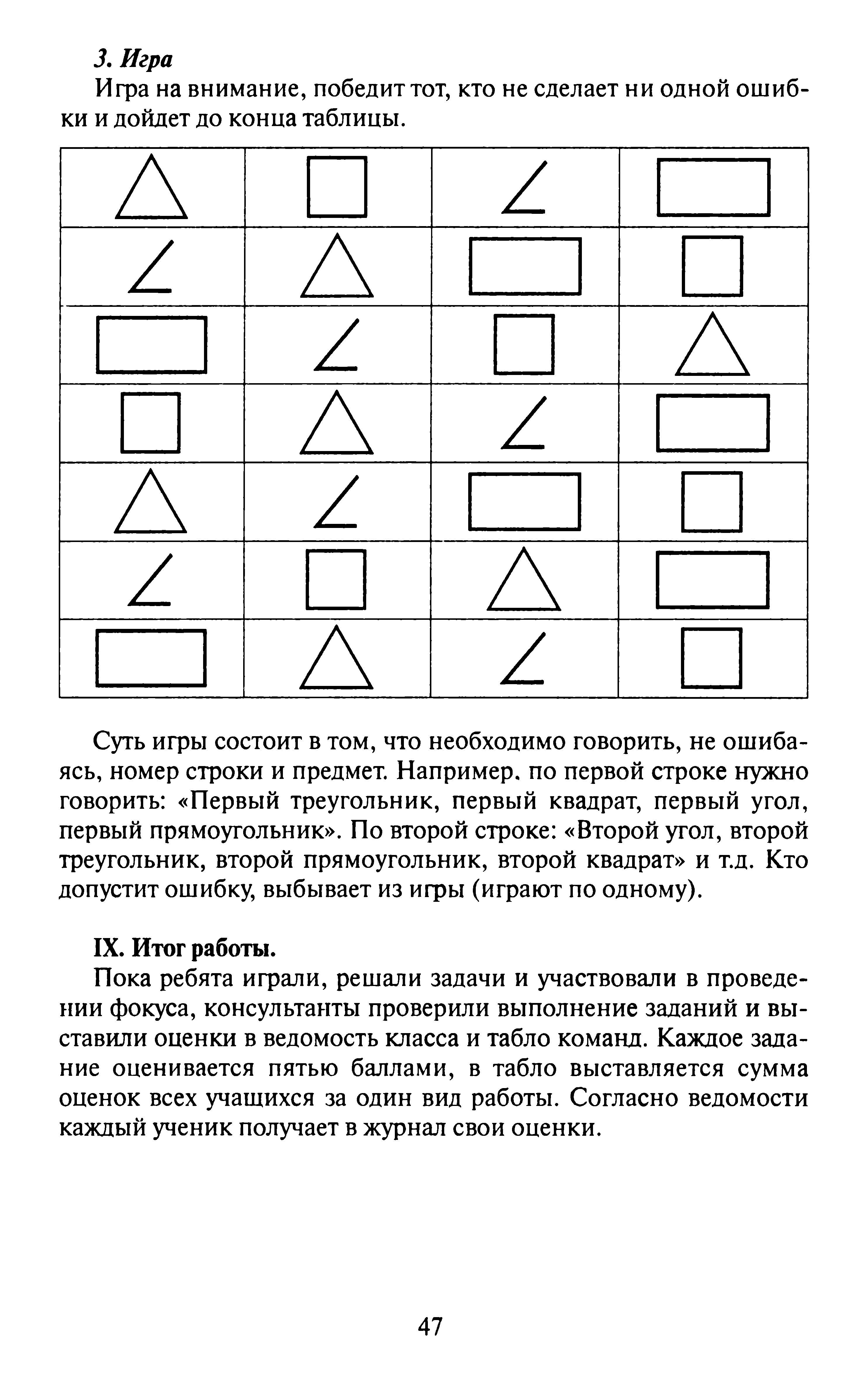 Математическое путешествие в страну Угломерию.