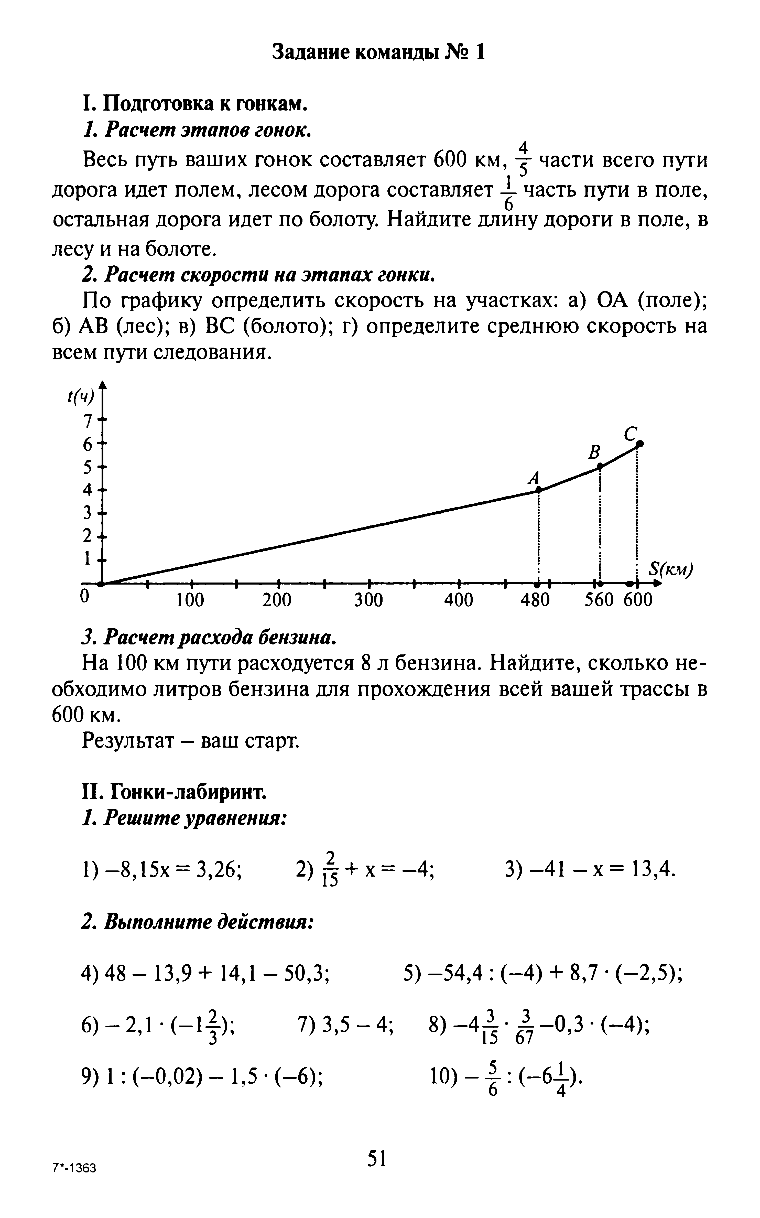 Математические гонки 