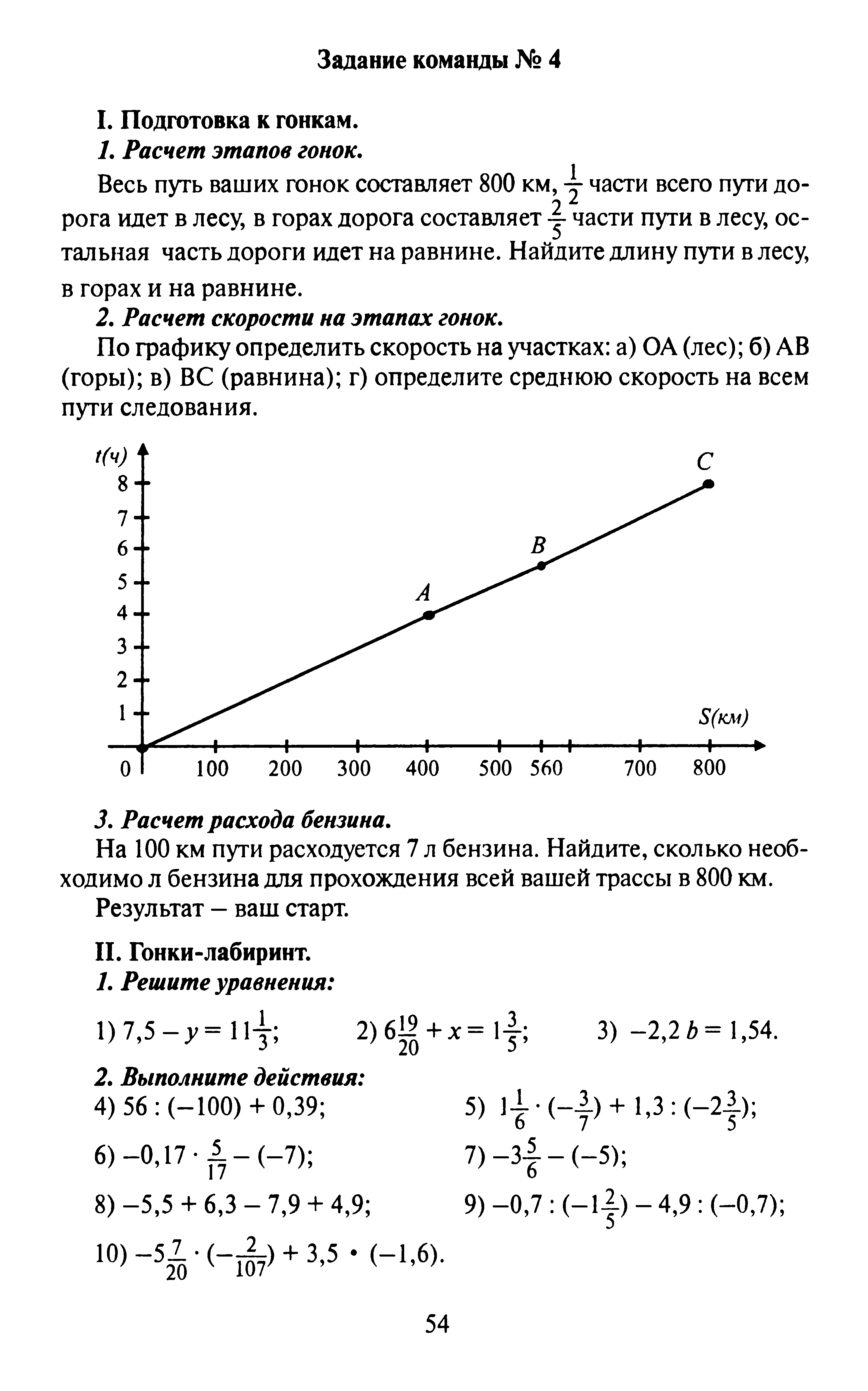 Математические гонки 