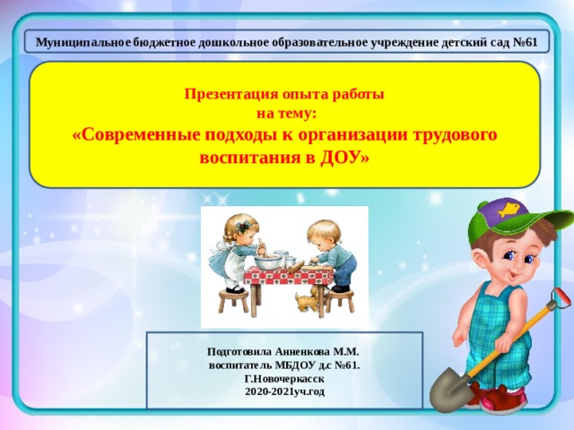 Проект трудовое воспитание в детском саду Дидактические игры по трудовому воспитанию