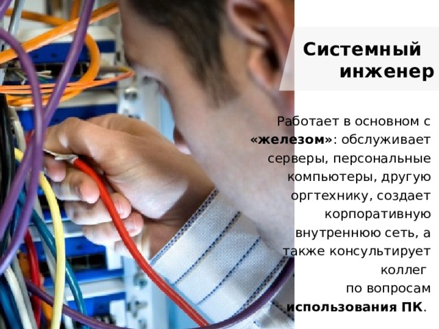 It специалист профессия презентация